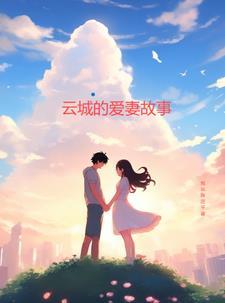 云城是哪儿