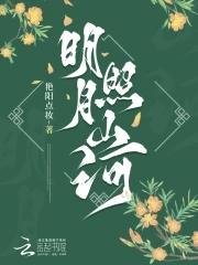 明月照山海什么意思
