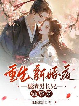 重生重回新婚夜