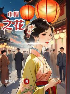 巾帼的指代是什么