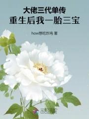 大佬老婆带崽跑
