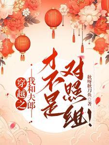 逆袭日记!秋呀秋刀
