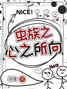 当虫族穿越到现代
