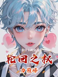 轮回之书