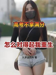 高考考了满分的人是谁
