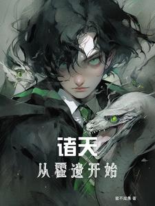 诸天从奈