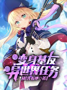 基友的变身
