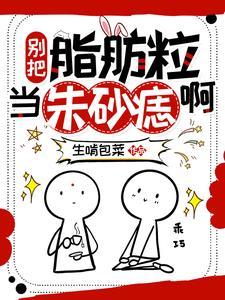 脂肪粒能去除吗?