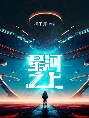 星河之海