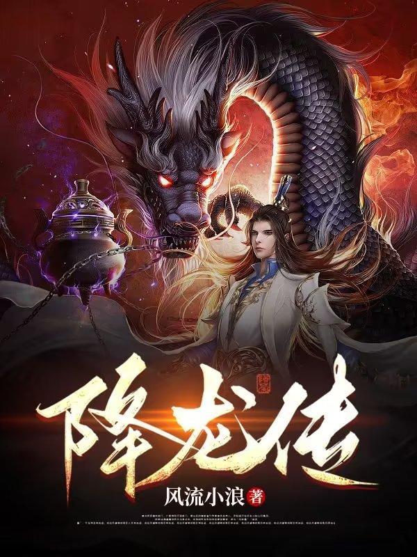 降龙传说0710.官网备用16.中国