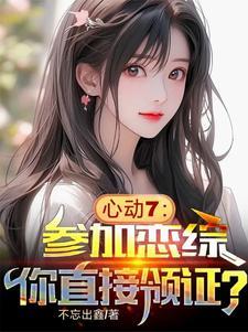心动 节目