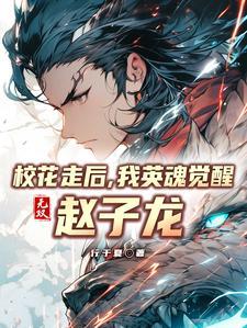 敌人越多我越嗨