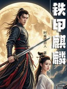 铁甲麒麟分公母吗