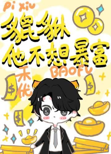 小貔貅有什么用