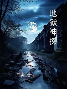 地狱神探撒旦演员