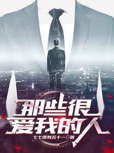 有个很爱我的人