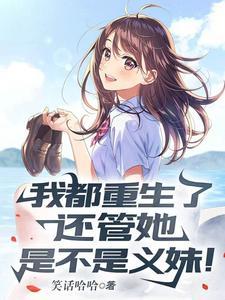 我们都重生