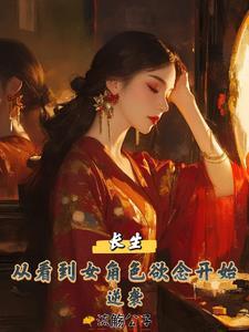 武者长生道飞卢