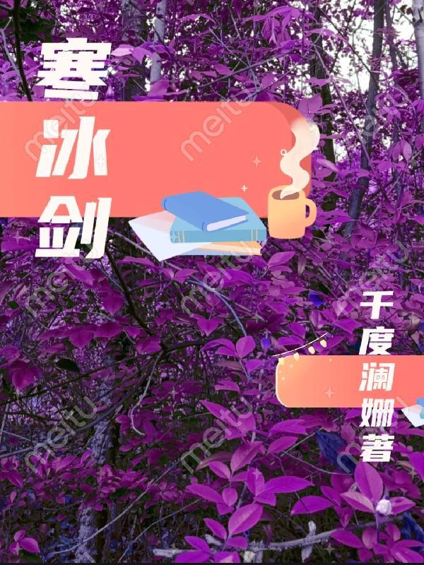 寒冰剑能不能拆乐不思蜀