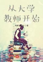 从大学教师开始TXT
