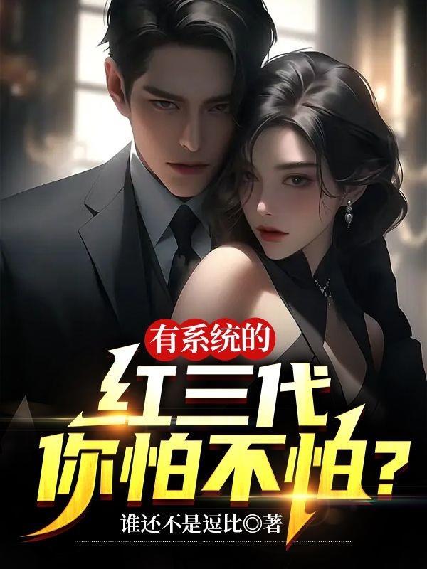现在的红三代有哪些
