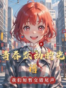 跃动青春