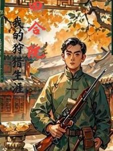 四合院开局搞定秦京茹