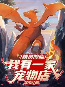 精灵降临现实世界的推荐