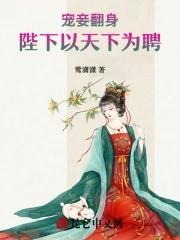 宠妾为后全本免费阅读
