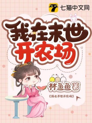 我在末世开商店全文阅读