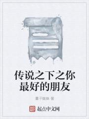 传说之下歌曲你最好的朋友