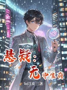 迷雾侦探案件
