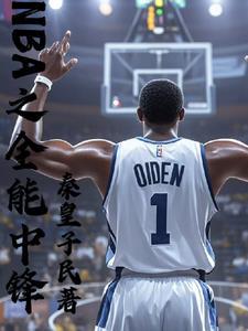 重生奥登大帝的