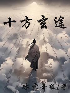 方十玄都观