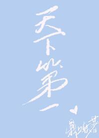 综武侠天下第一鼎