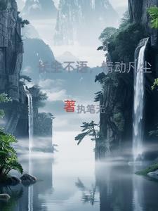 长生不及你痴情