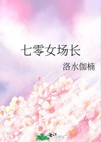 七零女场长她火爆全兵团