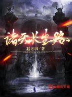 诸天求长生的排行