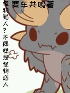 怪物猎人怪物猎人