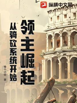 领主起点