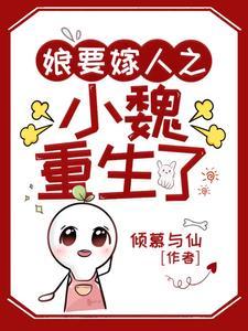 娘要嫁人小演员