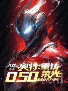 人在奥特已成高人免费