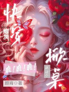 快穿炮灰要逆袭h免费阅读