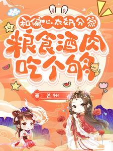 分家后第一餐有什么讲究