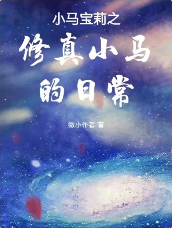 小马宝莉之