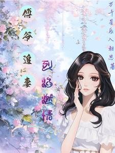傅总的追妻火葬场傅