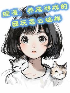 综漫养成