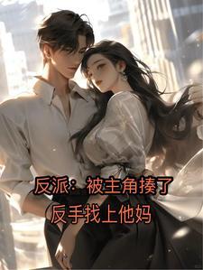 亲妈遭罪笔名墨韵