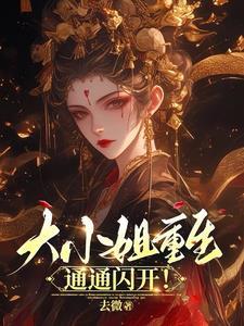 通通闪开