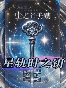 星轨时间